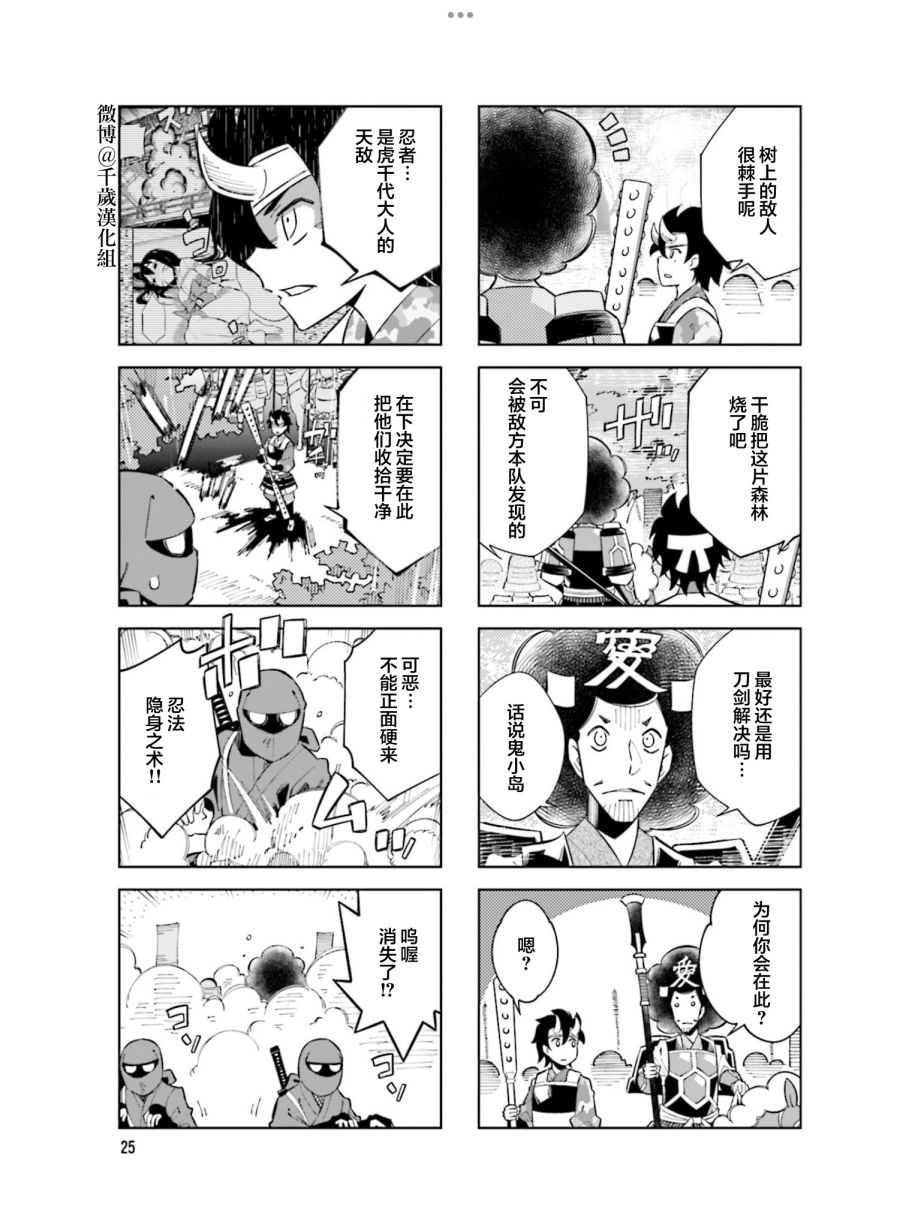 《请别叫我军神酱》漫画最新章节第93话免费下拉式在线观看章节第【3】张图片