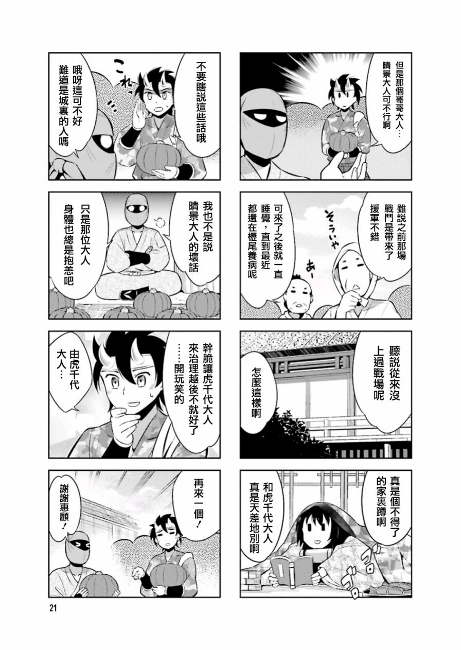 《请别叫我军神酱》漫画最新章节第16话免费下拉式在线观看章节第【5】张图片