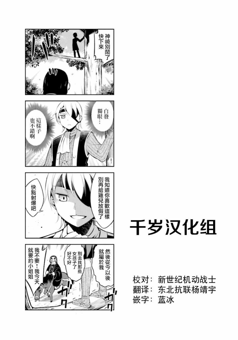 《请别叫我军神酱》漫画最新章节第14话免费下拉式在线观看章节第【9】张图片