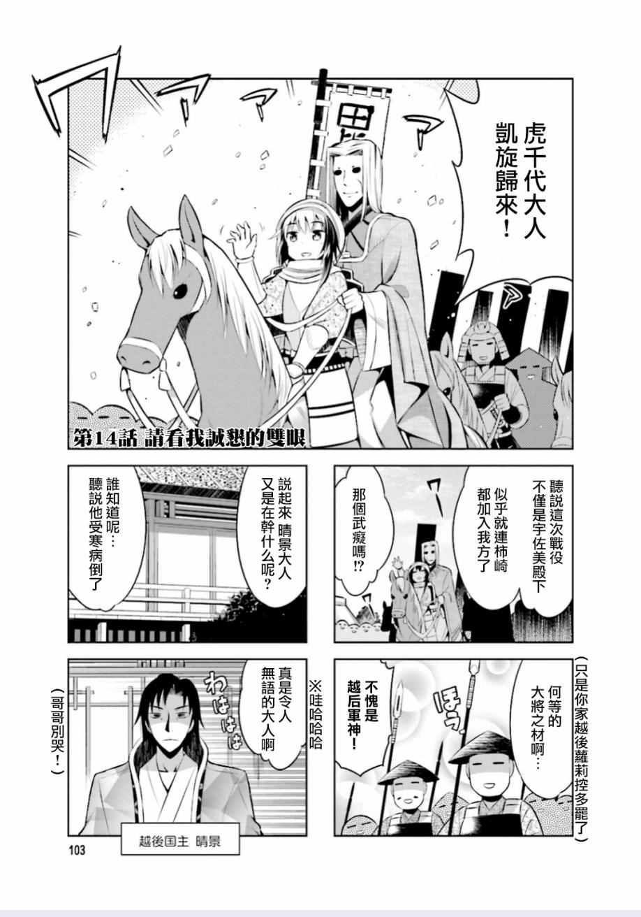 《请别叫我军神酱》漫画最新章节第14话免费下拉式在线观看章节第【1】张图片