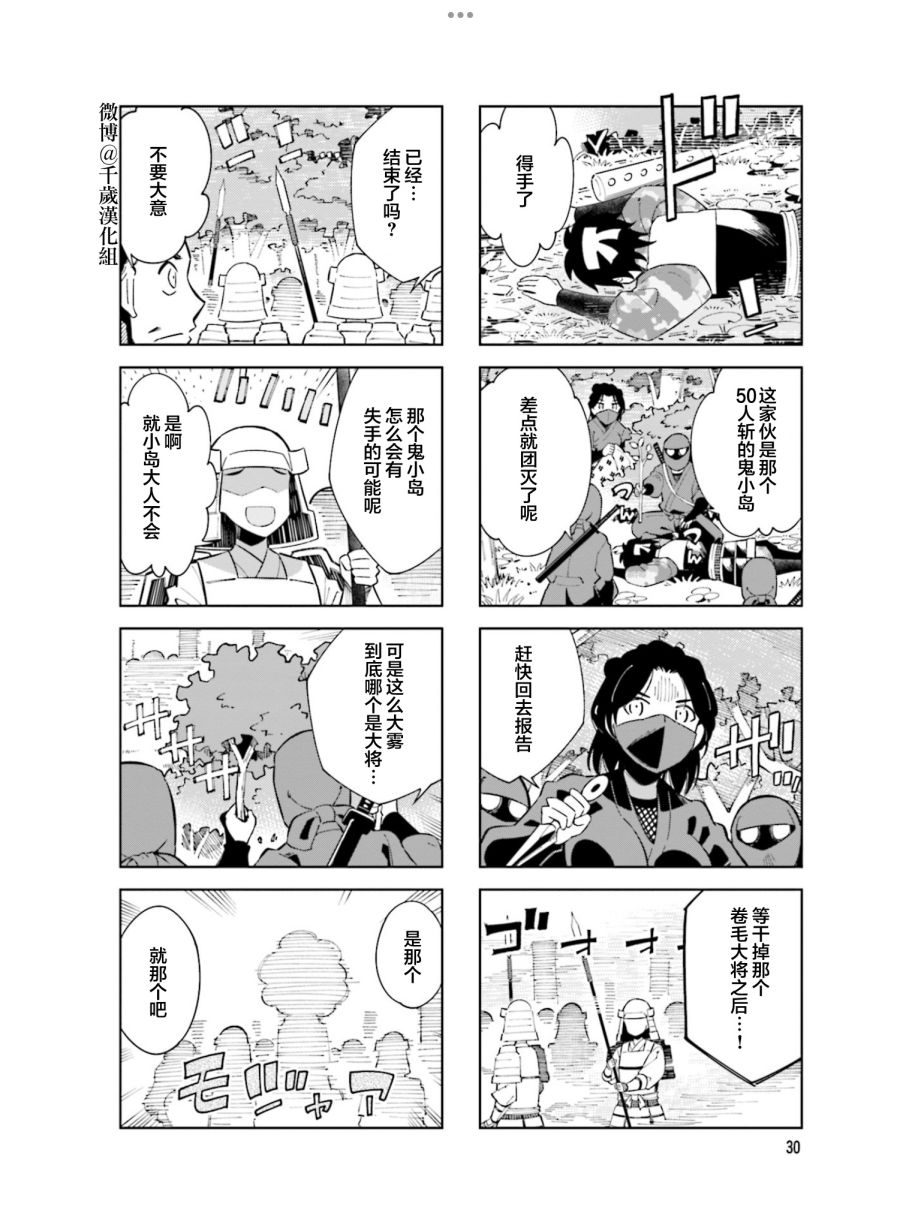 《请别叫我军神酱》漫画最新章节第93话免费下拉式在线观看章节第【7】张图片