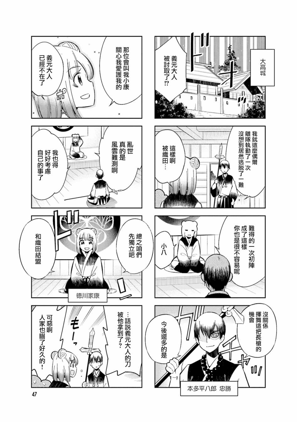 《请别叫我军神酱》漫画最新章节第73话免费下拉式在线观看章节第【5】张图片