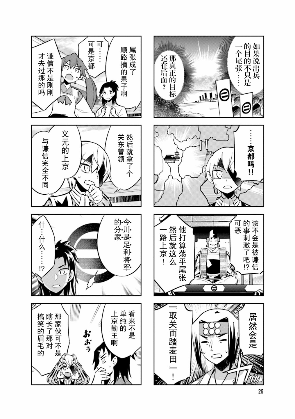 《请别叫我军神酱》漫画最新章节第71话免费下拉式在线观看章节第【4】张图片