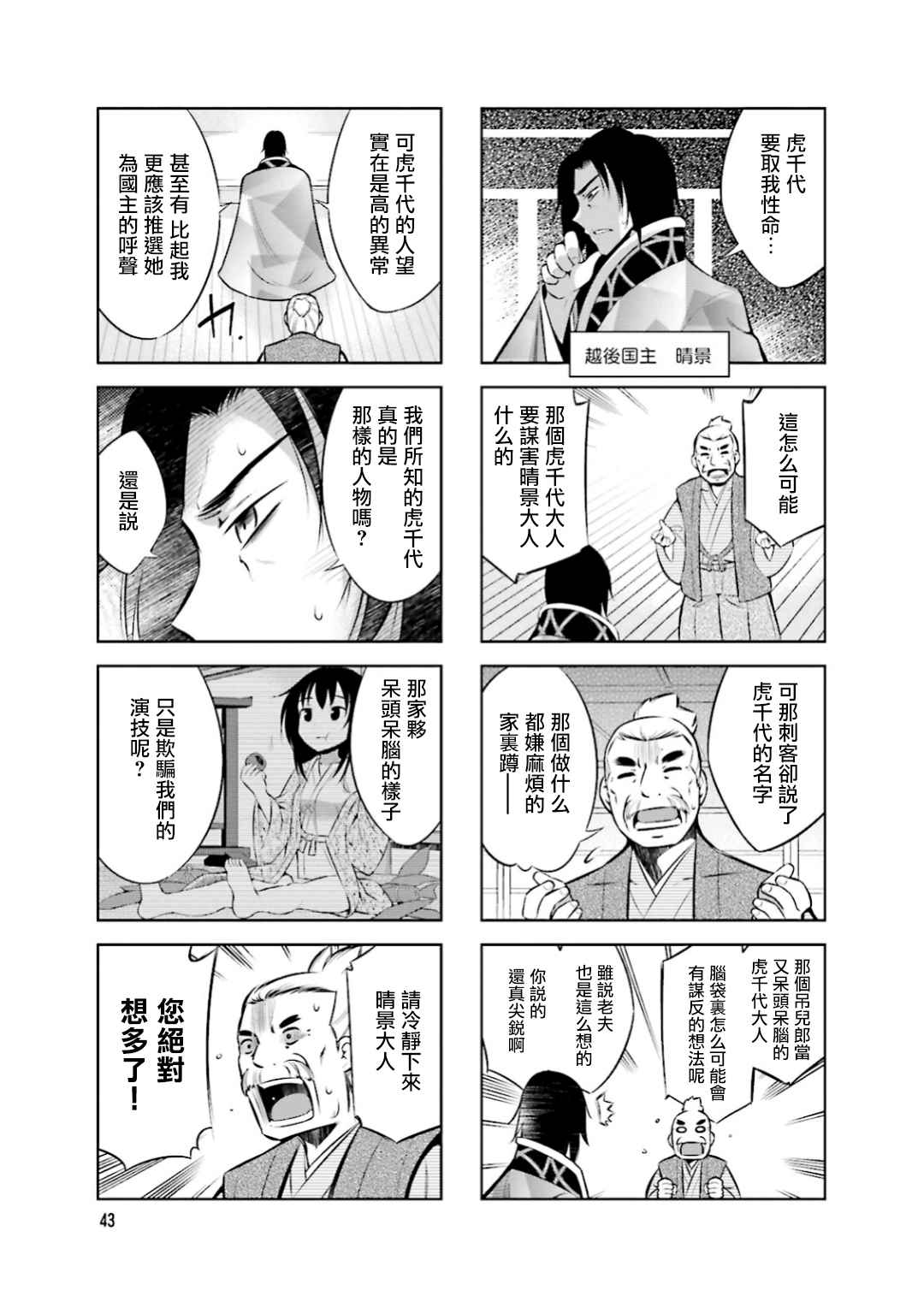 《请别叫我军神酱》漫画最新章节第19话免费下拉式在线观看章节第【3】张图片