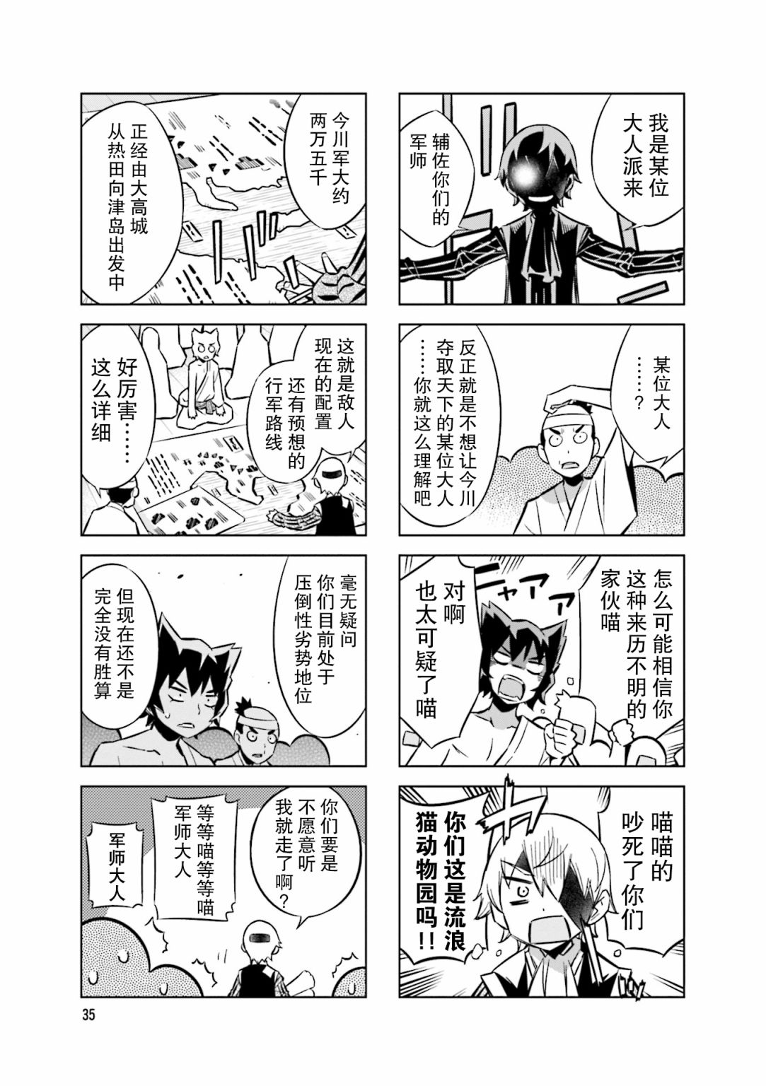 《请别叫我军神酱》漫画最新章节第72话 这里是叫什么名字来著免费下拉式在线观看章节第【3】张图片