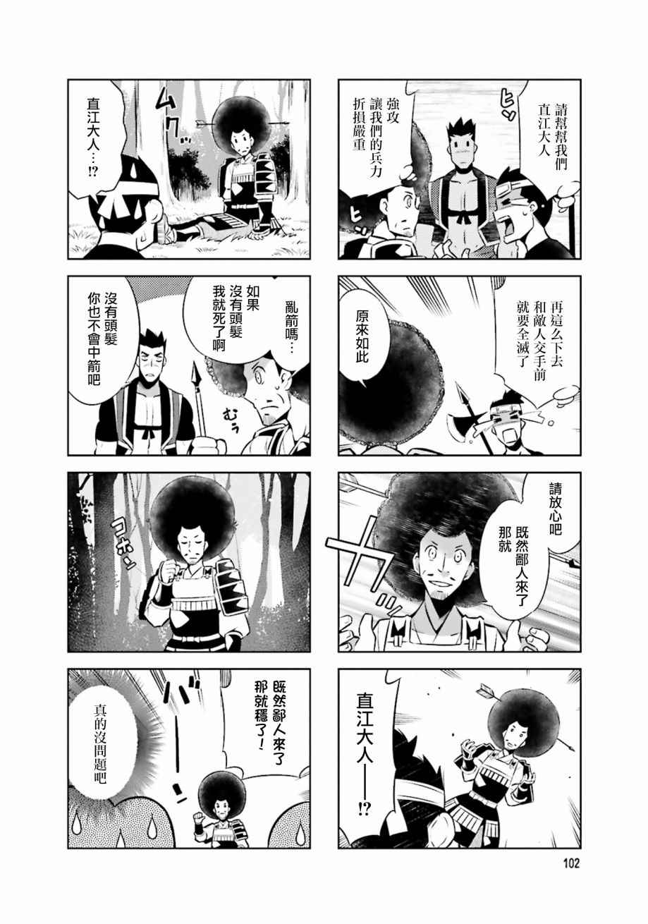 《请别叫我军神酱》漫画最新章节第24话免费下拉式在线观看章节第【10】张图片