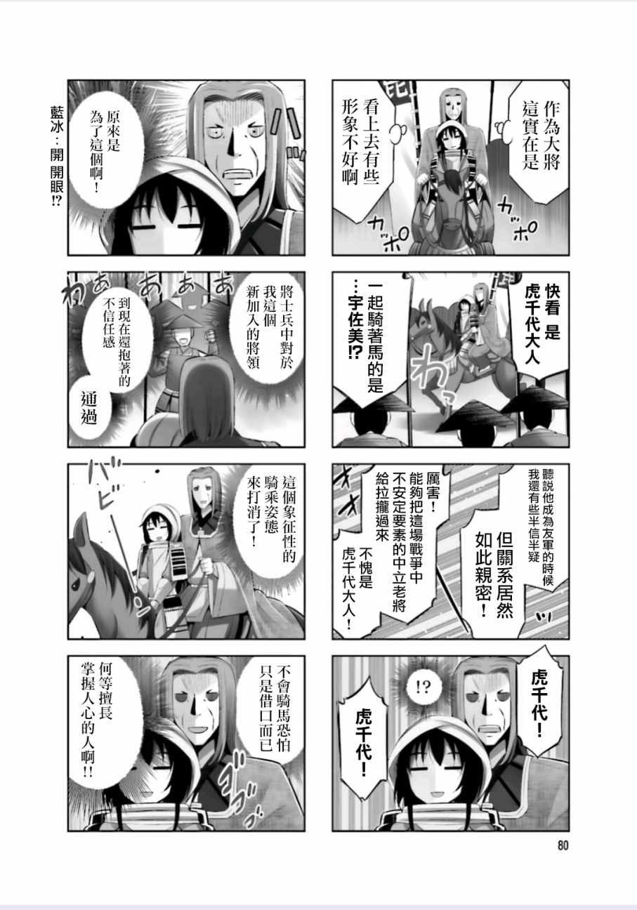 《请别叫我军神酱》漫画最新章节第11话免费下拉式在线观看章节第【2】张图片