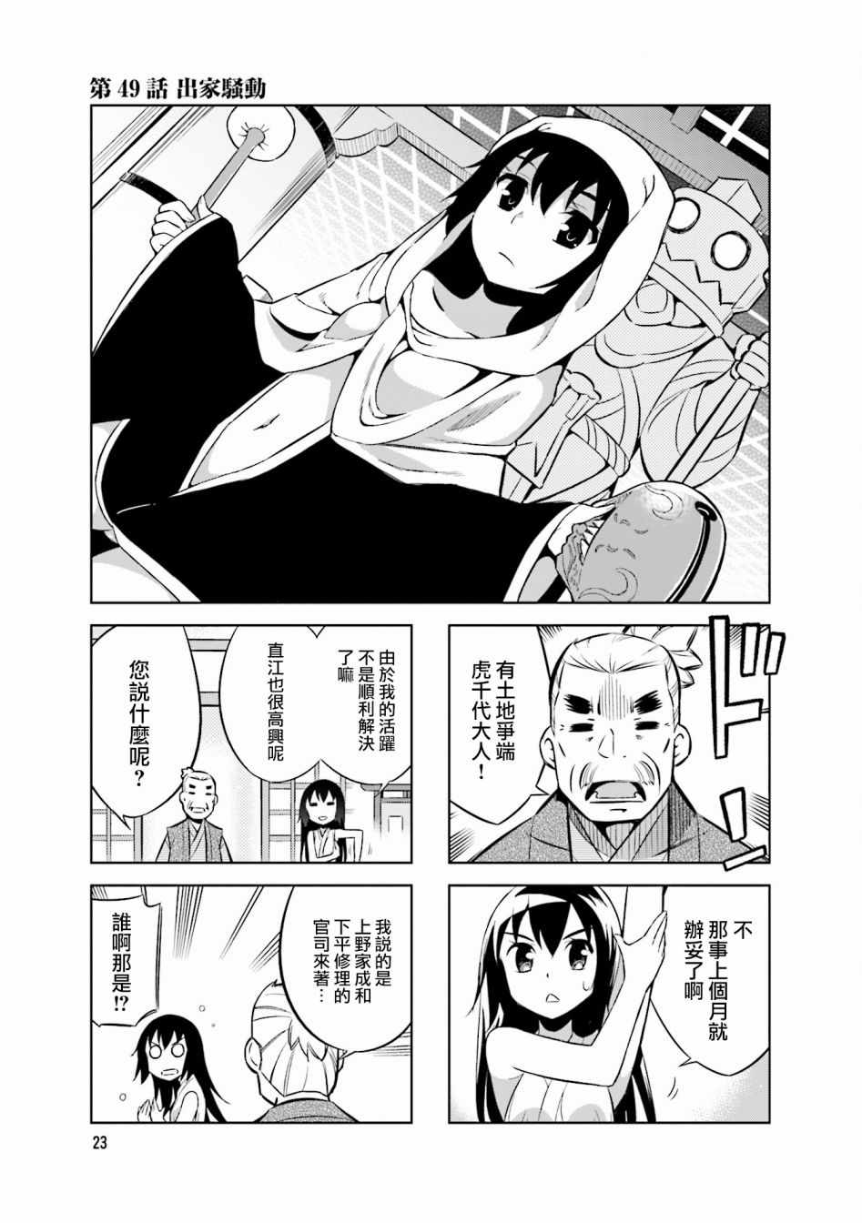 《请别叫我军神酱》漫画最新章节第49话免费下拉式在线观看章节第【1】张图片