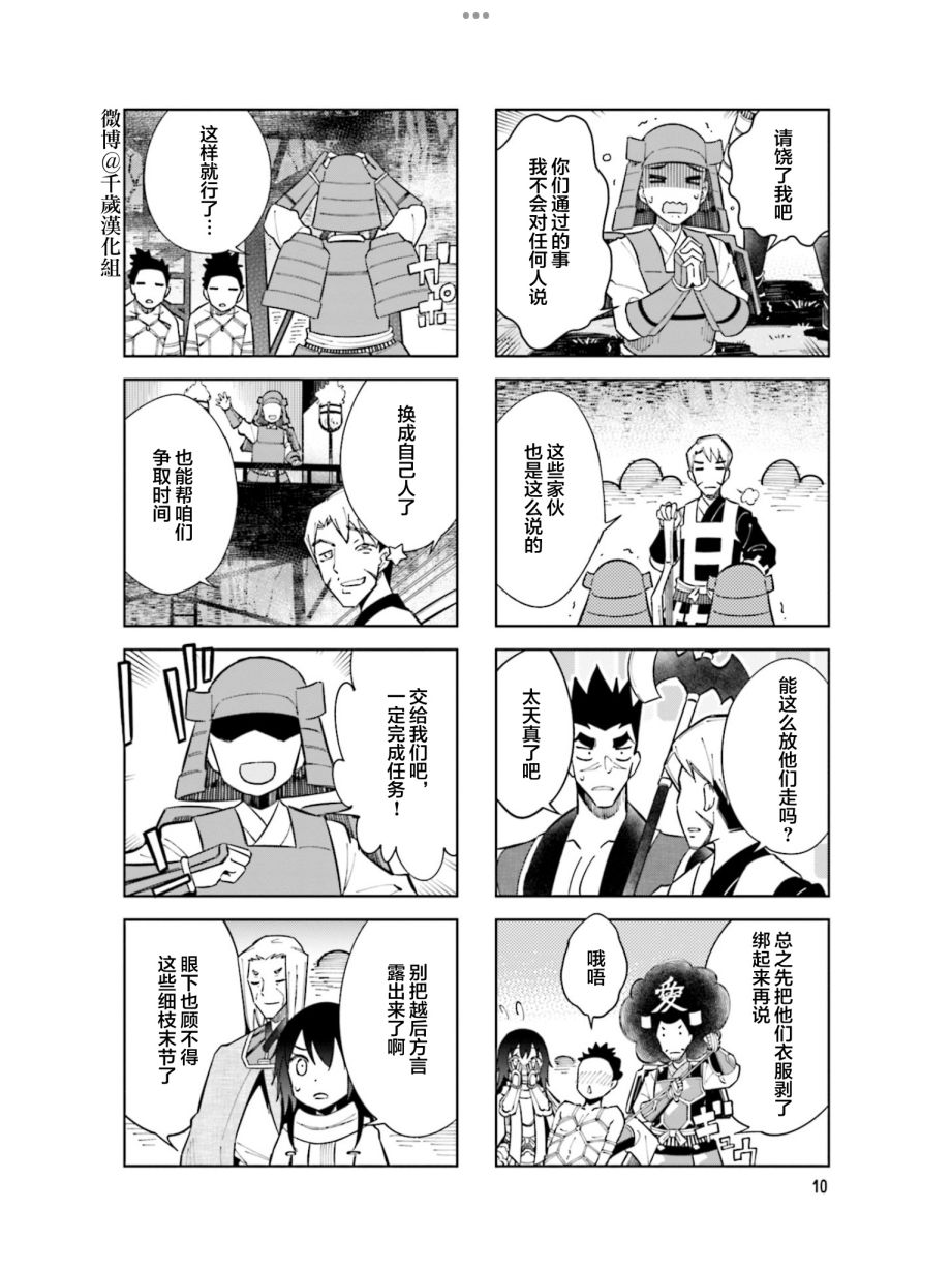 《请别叫我军神酱》漫画最新章节第91话免费下拉式在线观看章节第【12】张图片