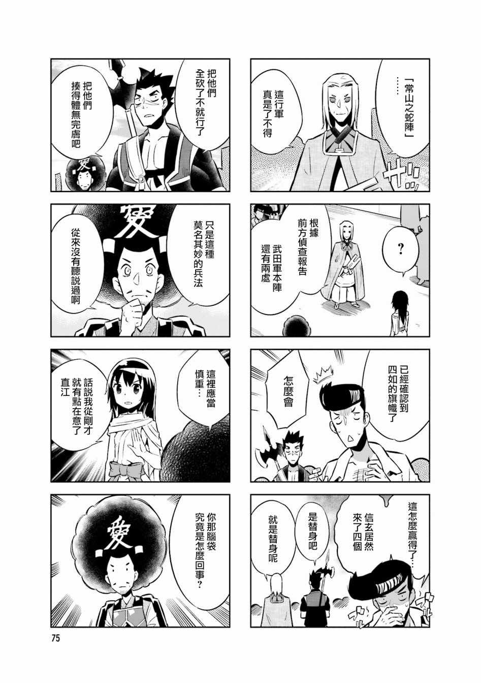 《请别叫我军神酱》漫画最新章节第54话免费下拉式在线观看章节第【5】张图片