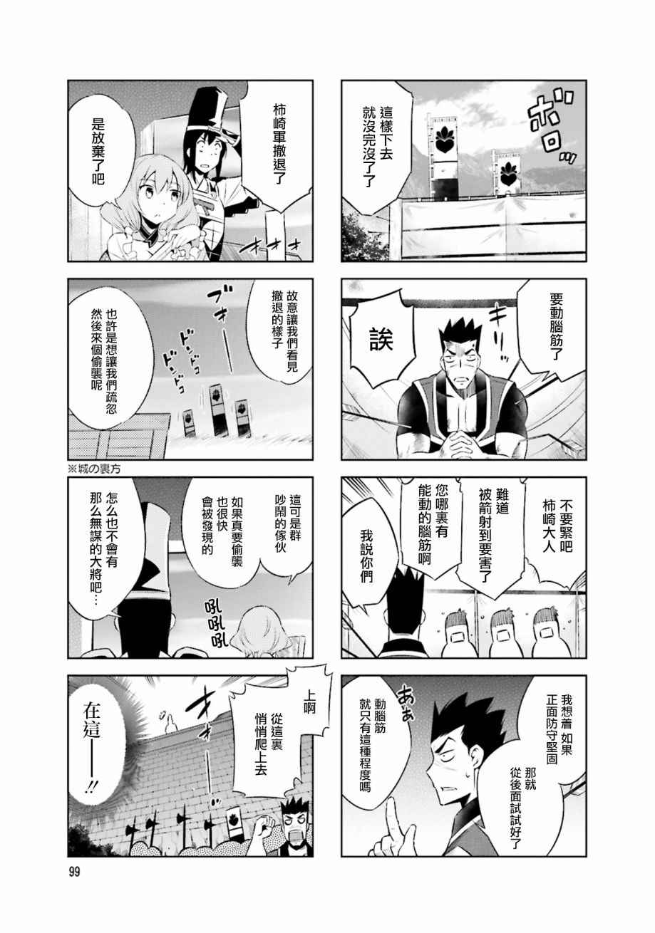 《请别叫我军神酱》漫画最新章节第24话免费下拉式在线观看章节第【7】张图片