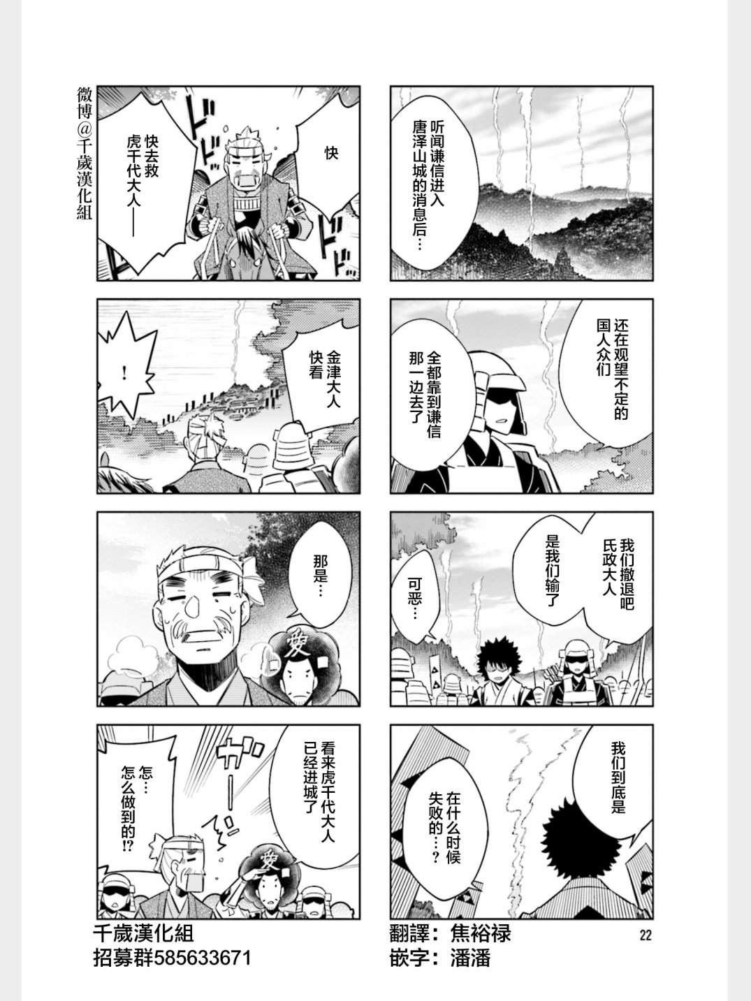 《请别叫我军神酱》漫画最新章节第81话免费下拉式在线观看章节第【10】张图片