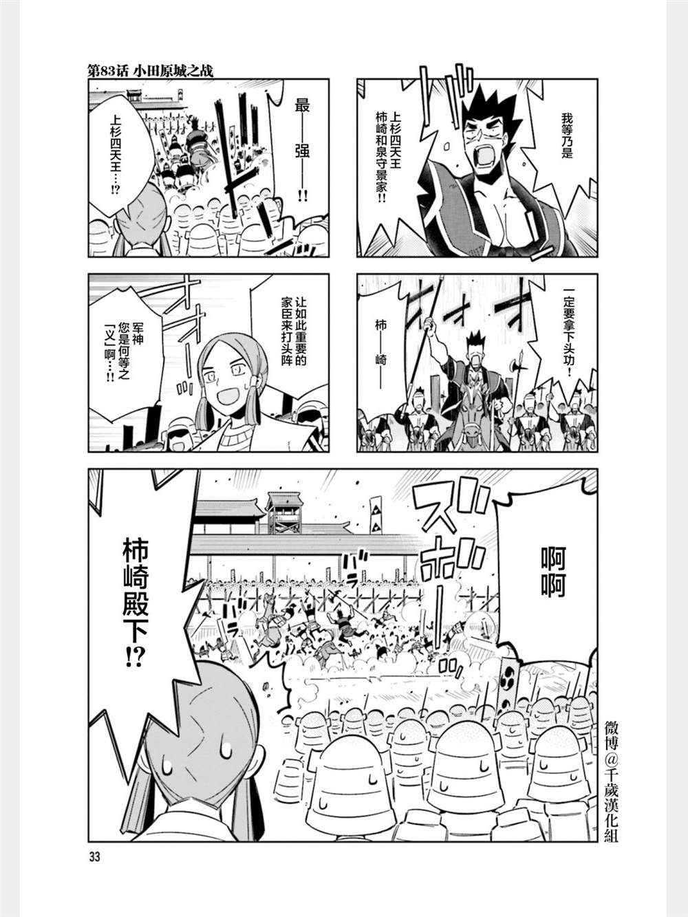 《请别叫我军神酱》漫画最新章节第83话免费下拉式在线观看章节第【1】张图片