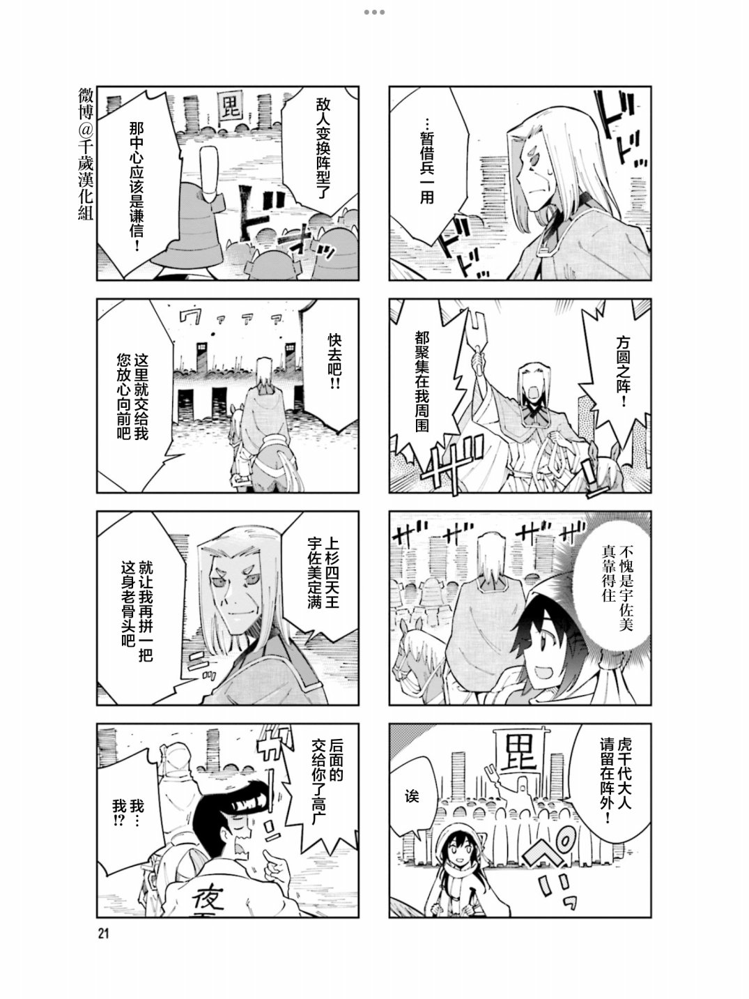 《请别叫我军神酱》漫画最新章节第92话免费下拉式在线观看章节第【9】张图片