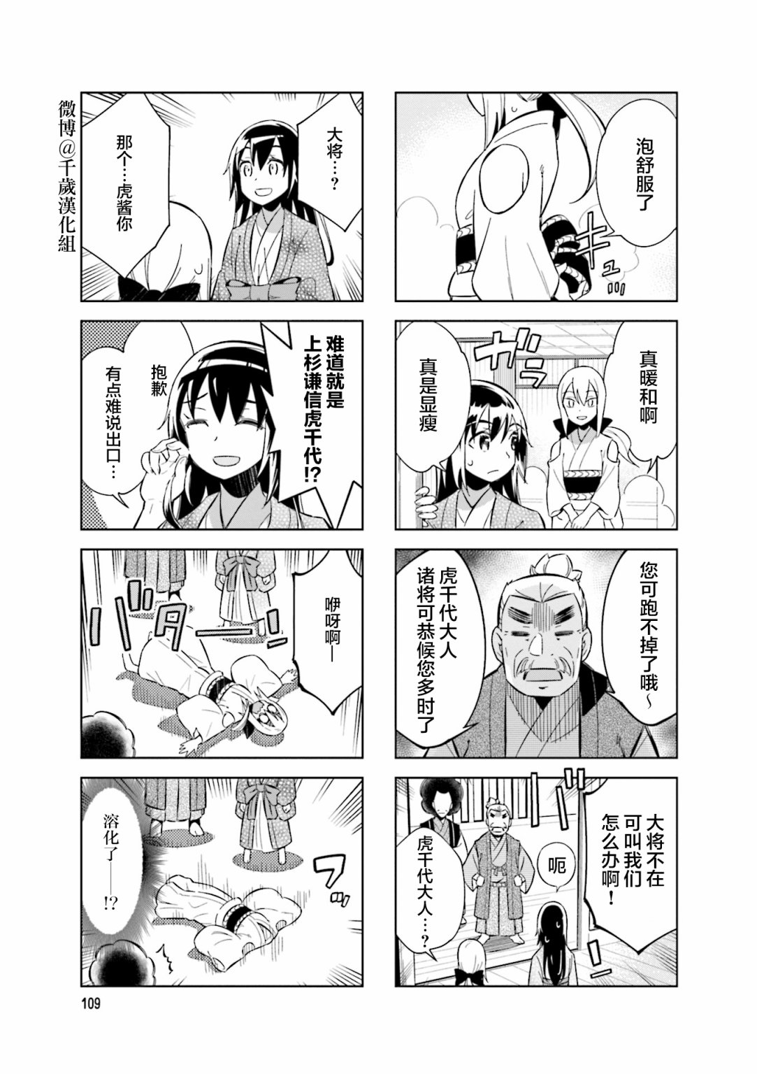 《请别叫我军神酱》漫画最新章节第79话免费下拉式在线观看章节第【7】张图片