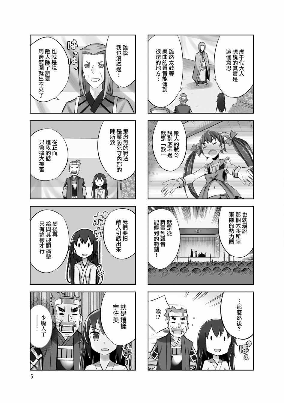 《请别叫我军神酱》漫画最新章节第47话免费下拉式在线观看章节第【7】张图片