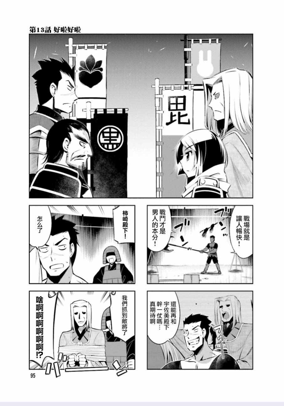 《请别叫我军神酱》漫画最新章节第13话免费下拉式在线观看章节第【1】张图片