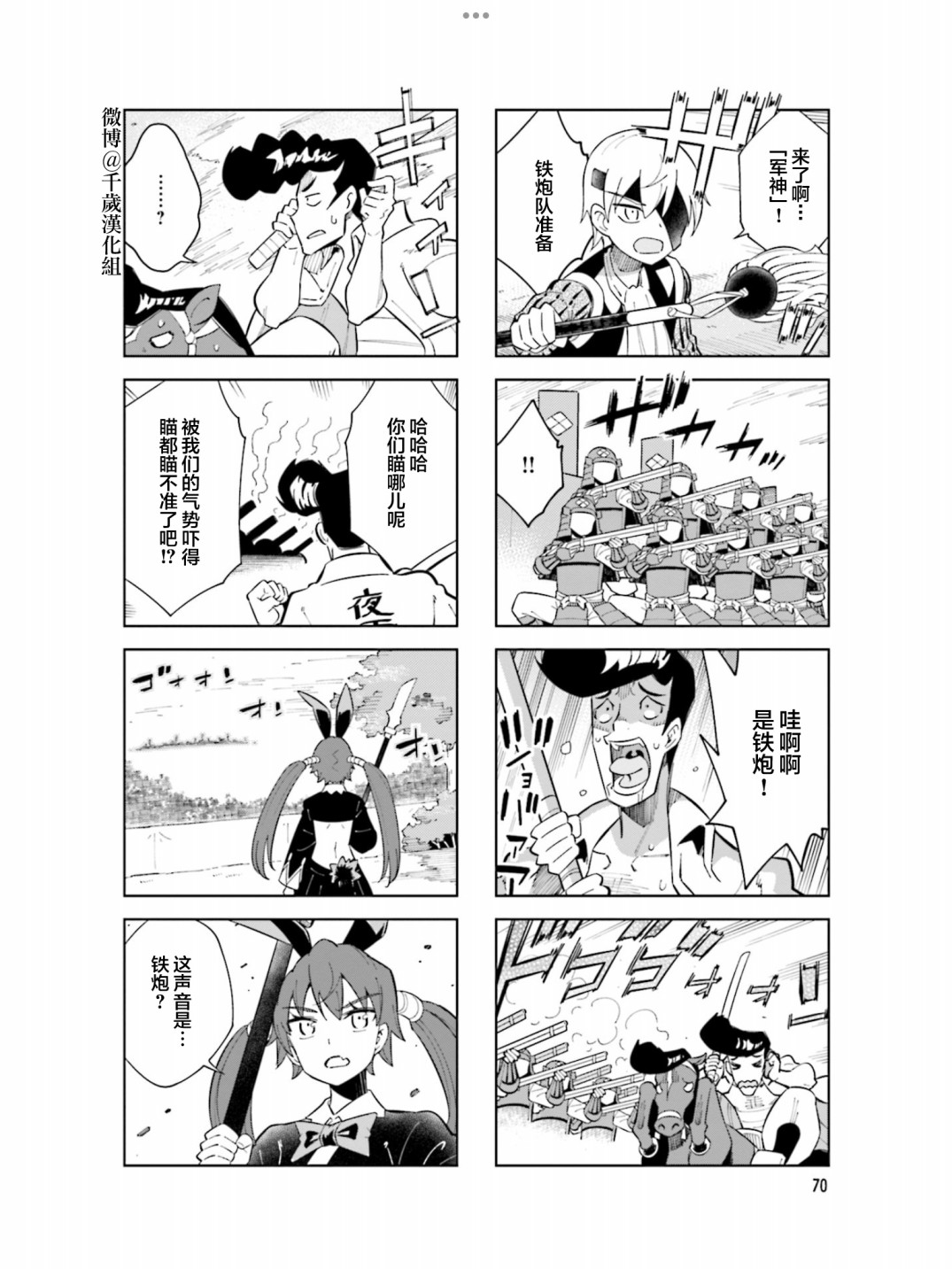 《请别叫我军神酱》漫画最新章节第97话免费下拉式在线观看章节第【8】张图片