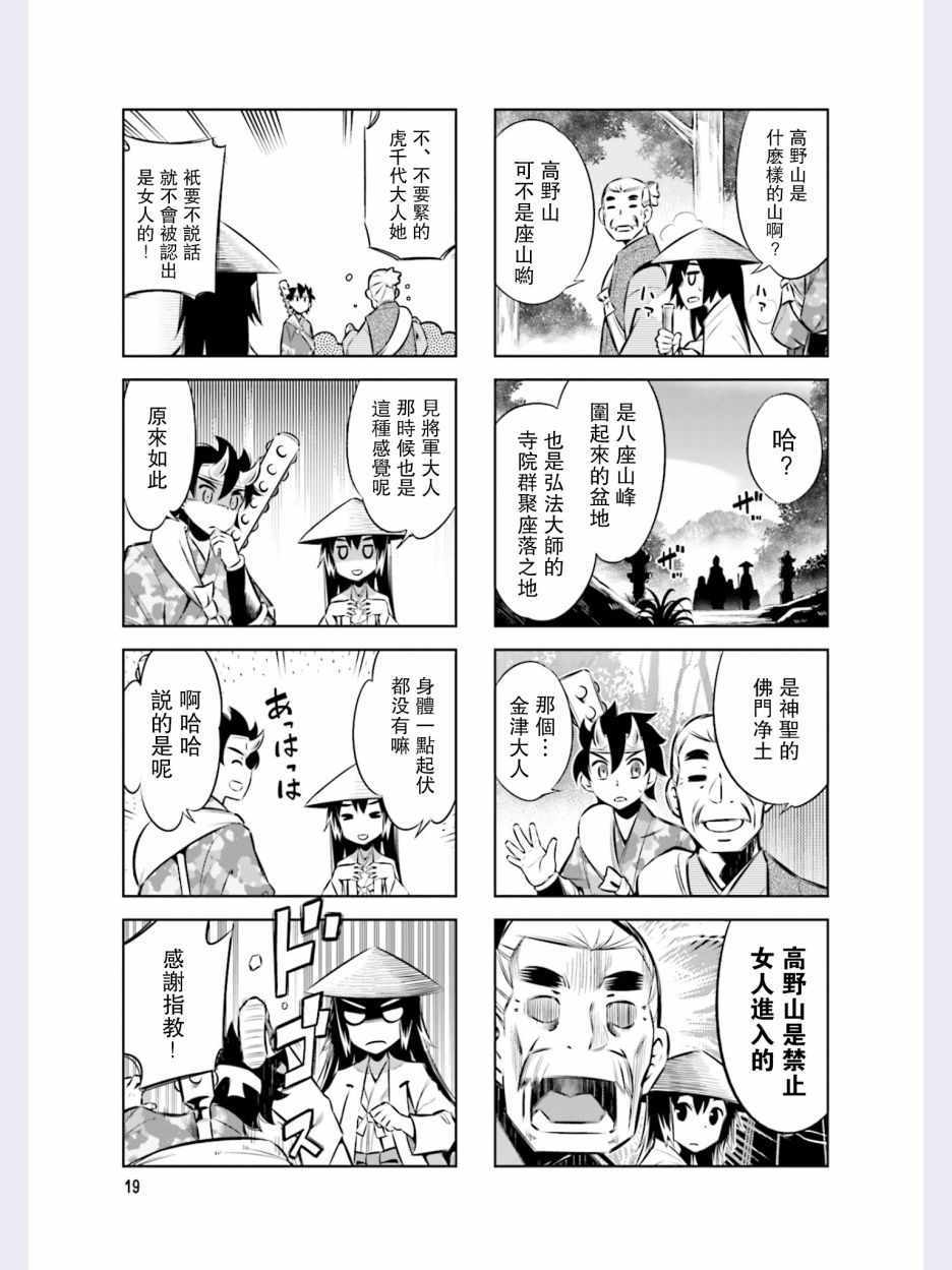 《请别叫我军神酱》漫画最新章节第37话免费下拉式在线观看章节第【7】张图片