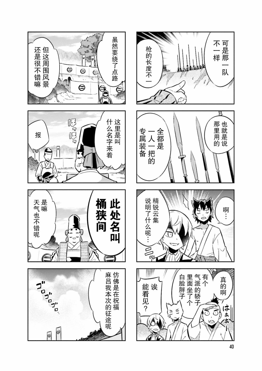 《请别叫我军神酱》漫画最新章节第72话 这里是叫什么名字来著免费下拉式在线观看章节第【8】张图片