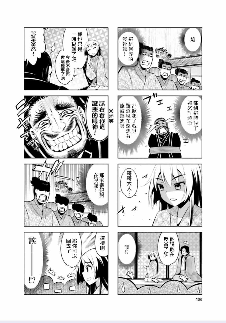 《请别叫我军神酱》漫画最新章节第14话免费下拉式在线观看章节第【6】张图片