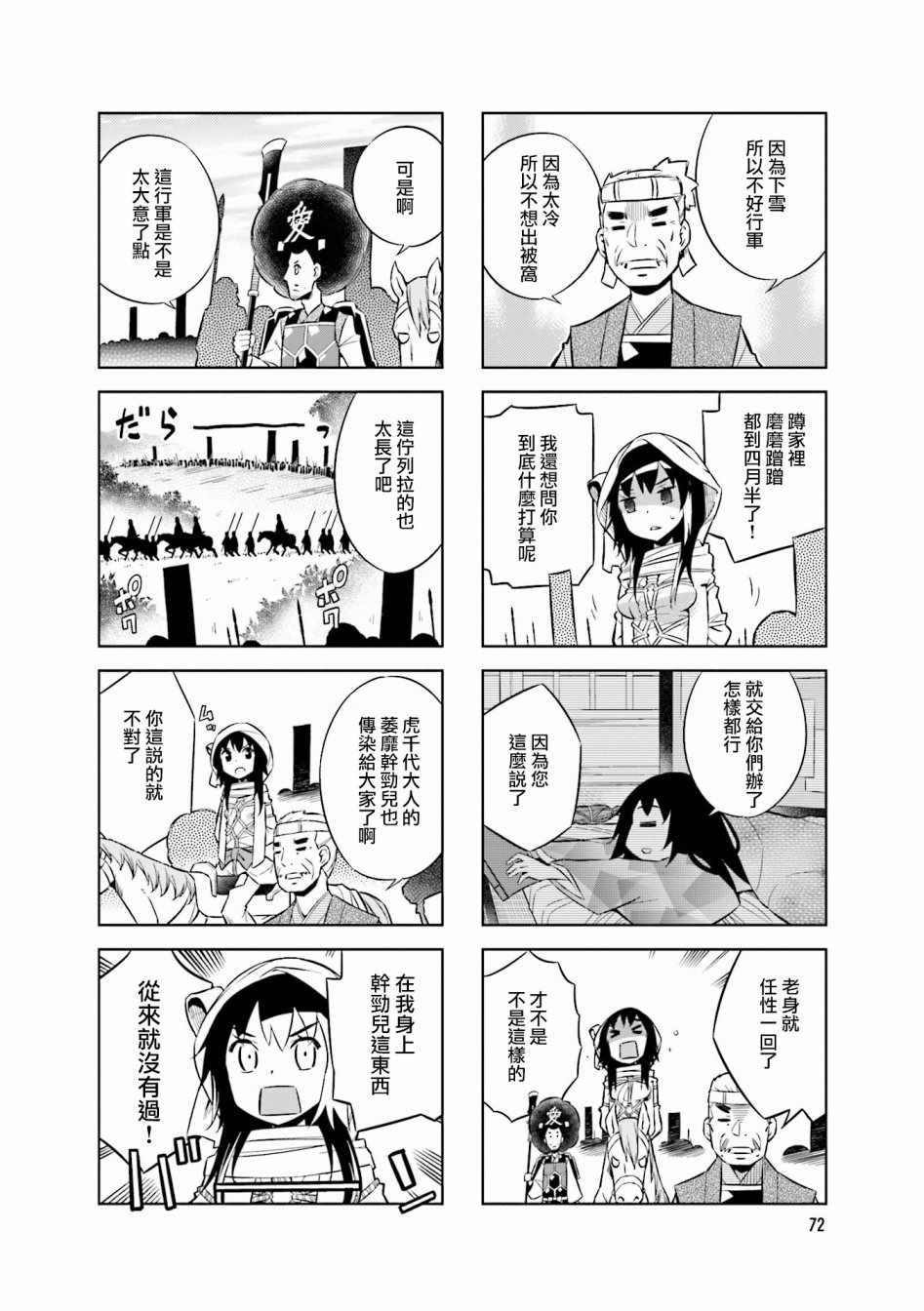 《请别叫我军神酱》漫画最新章节第54话免费下拉式在线观看章节第【2】张图片