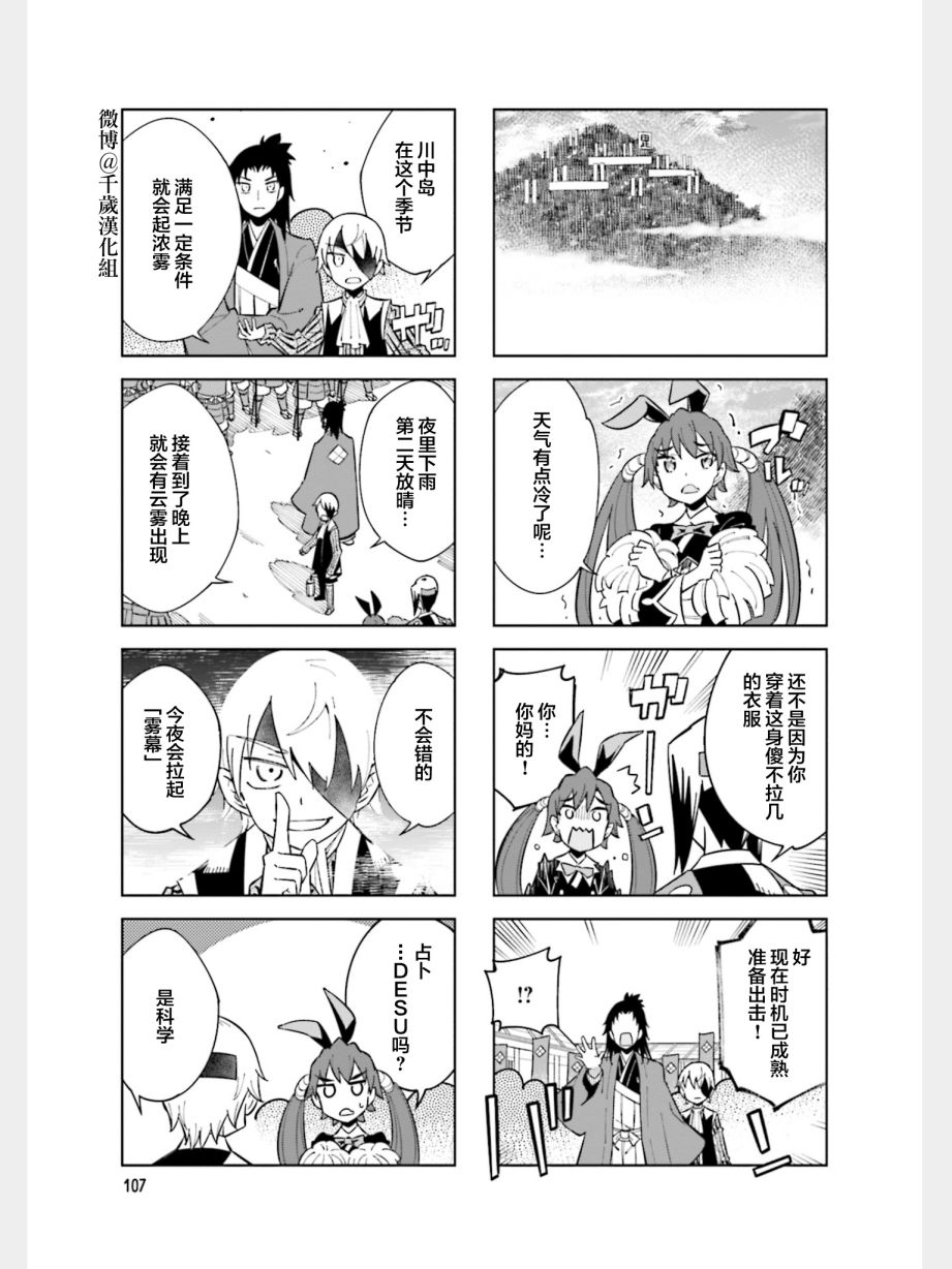 《请别叫我军神酱》漫画最新章节第90话免费下拉式在线观看章节第【5】张图片