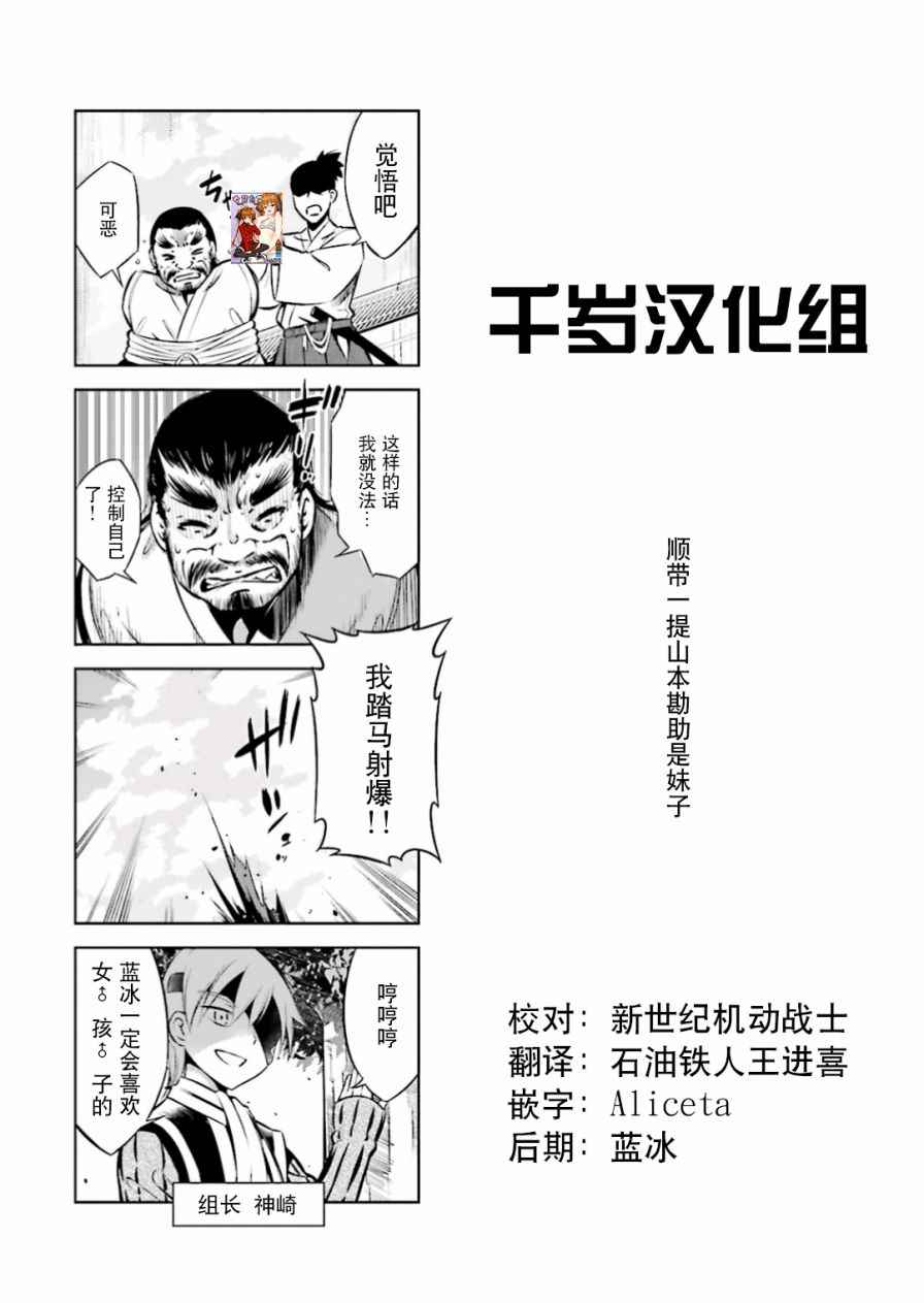 《请别叫我军神酱》漫画最新章节第21话免费下拉式在线观看章节第【11】张图片