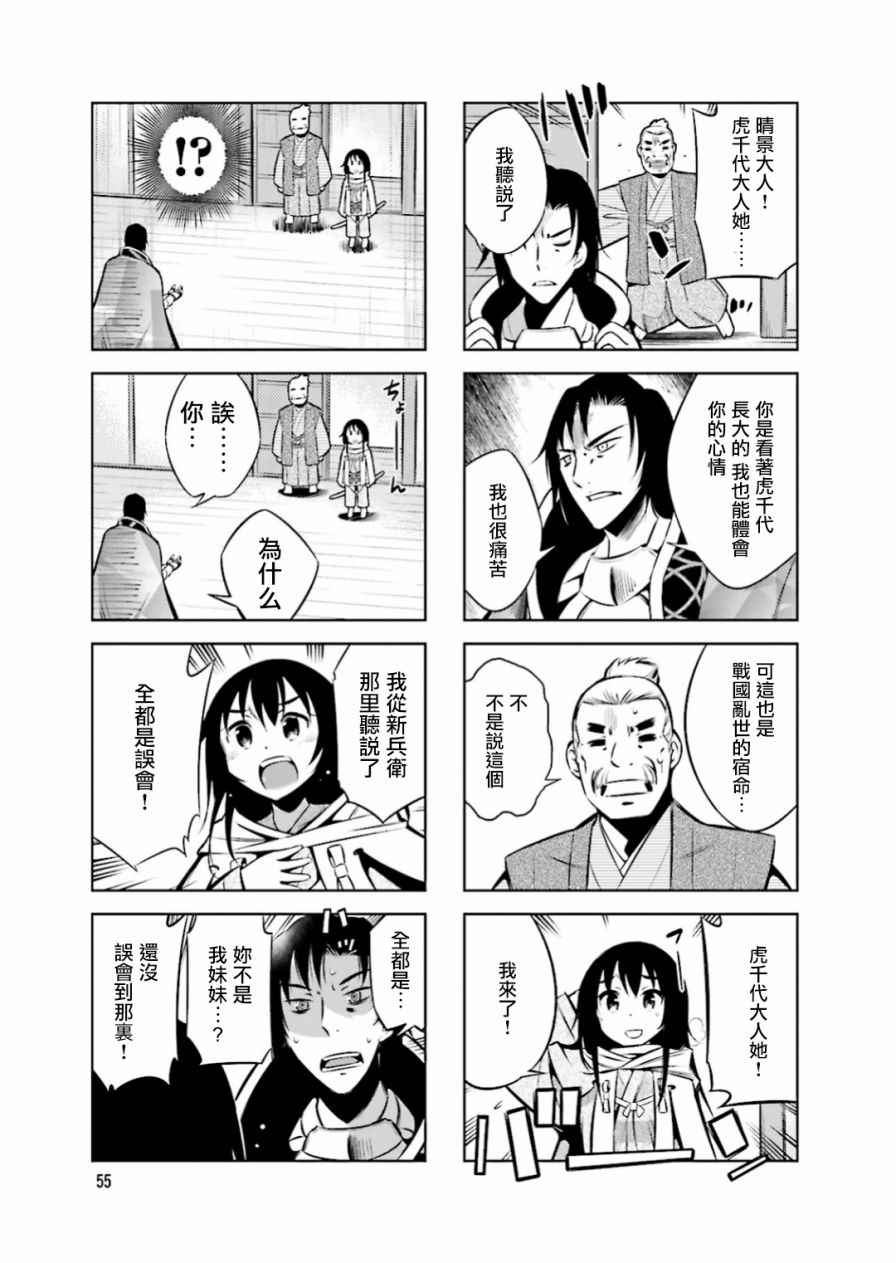 《请别叫我军神酱》漫画最新章节第20话免费下拉式在线观看章节第【7】张图片