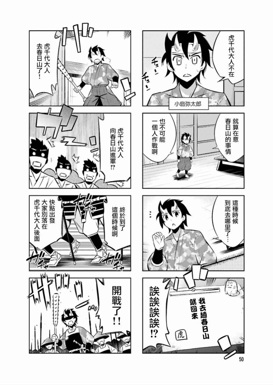 《请别叫我军神酱》漫画最新章节第20话免费下拉式在线观看章节第【2】张图片