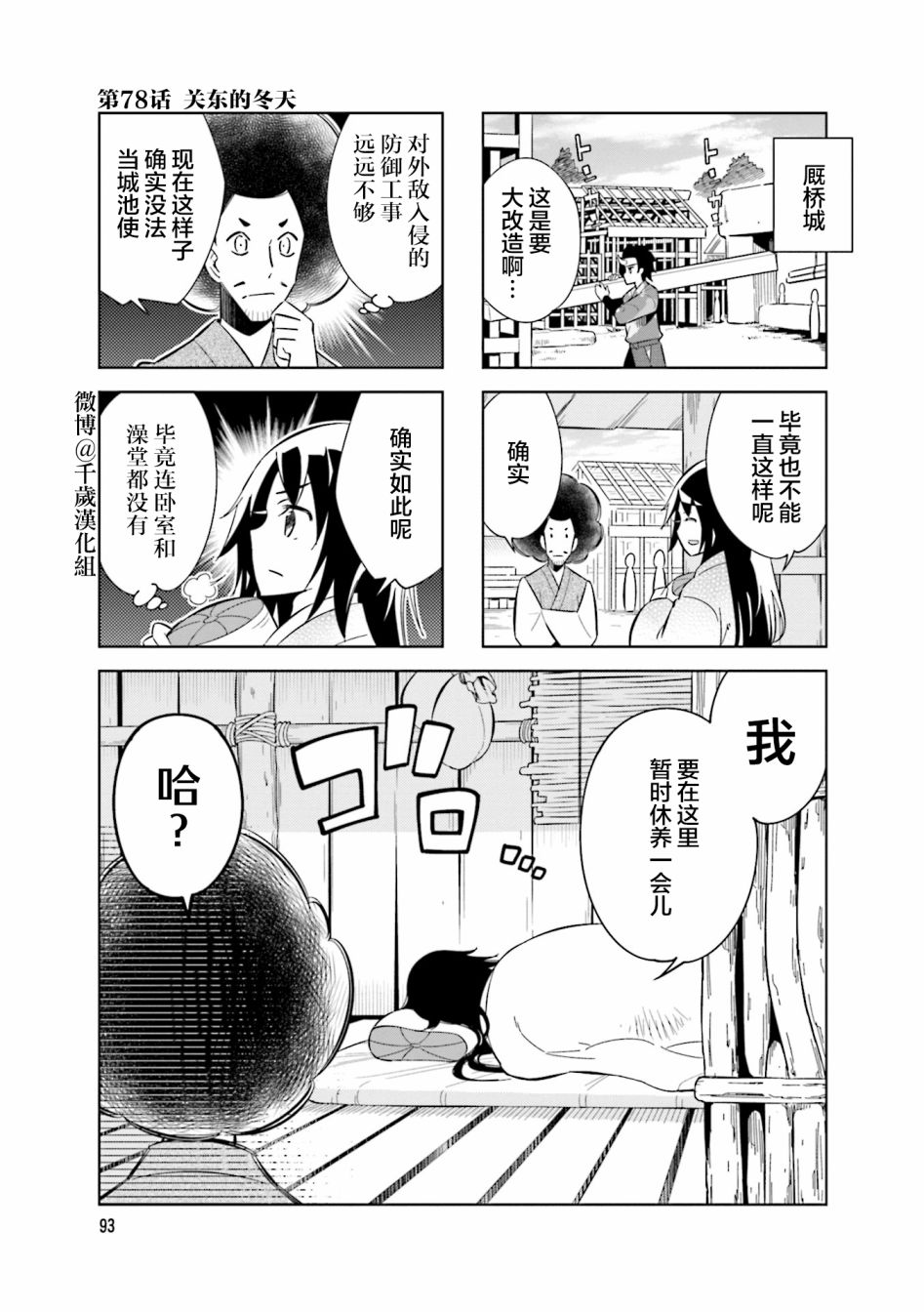 《请别叫我军神酱》漫画最新章节第78话免费下拉式在线观看章节第【1】张图片