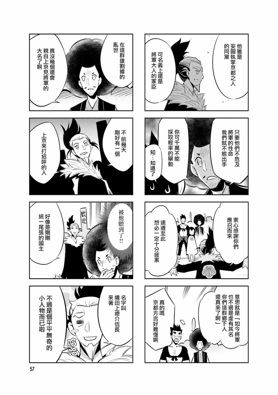 《请别叫我军神酱》漫画最新章节第63话 三好政权免费下拉式在线观看章节第【3】张图片