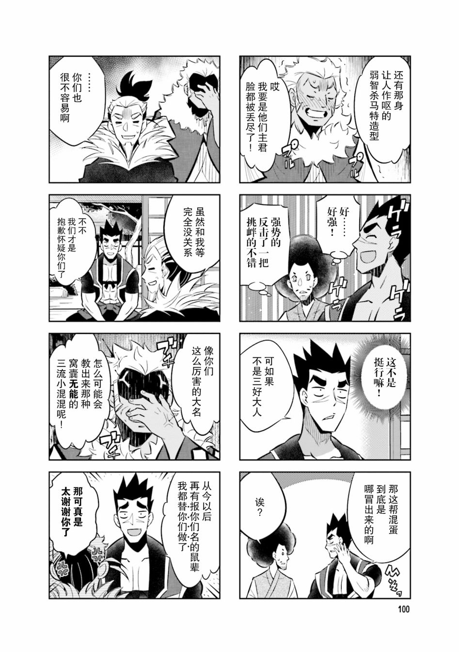 《请别叫我军神酱》漫画最新章节第67话免费下拉式在线观看章节第【6】张图片