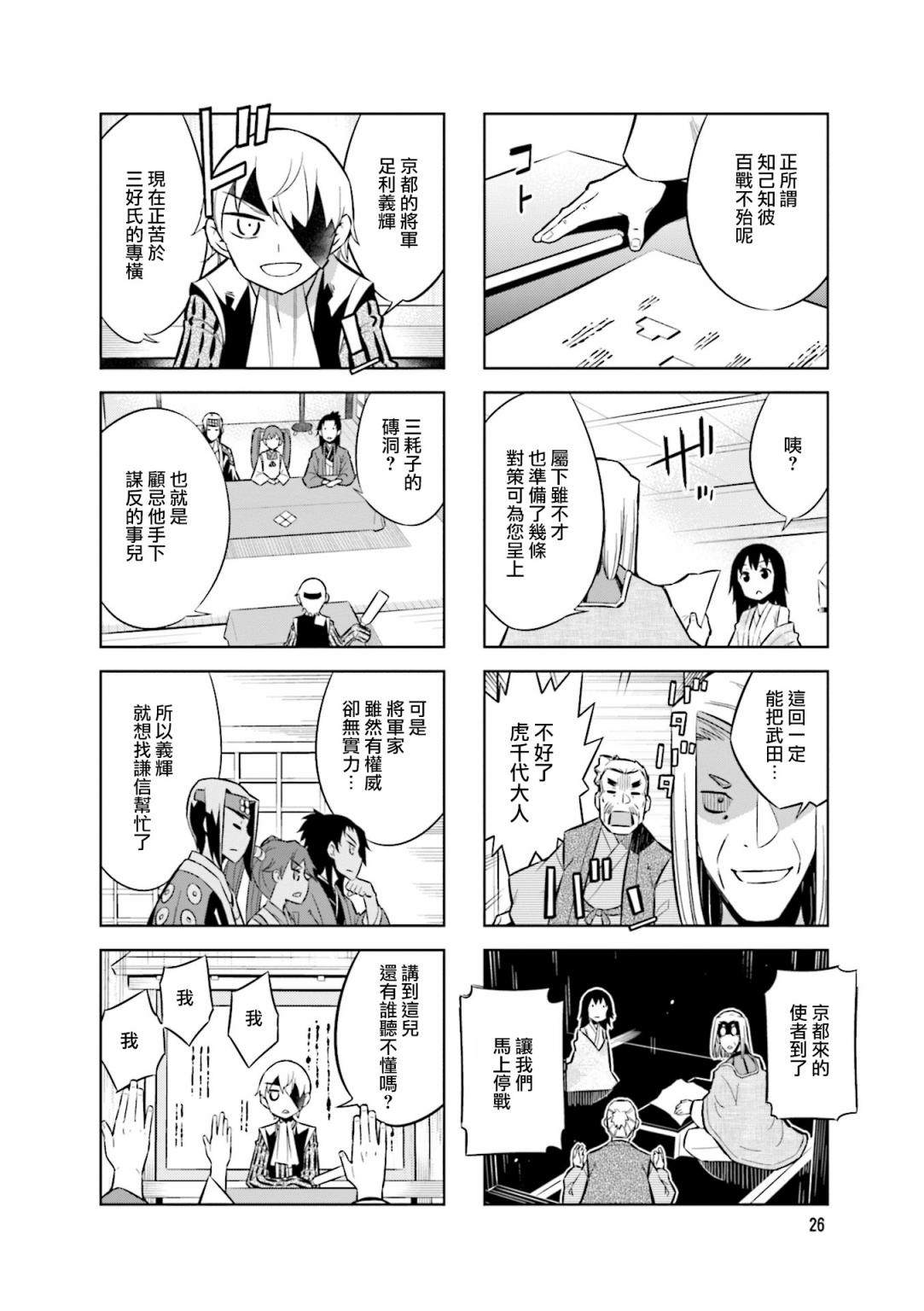 《请别叫我军神酱》漫画最新章节第60话 京都来的使者免费下拉式在线观看章节第【4】张图片