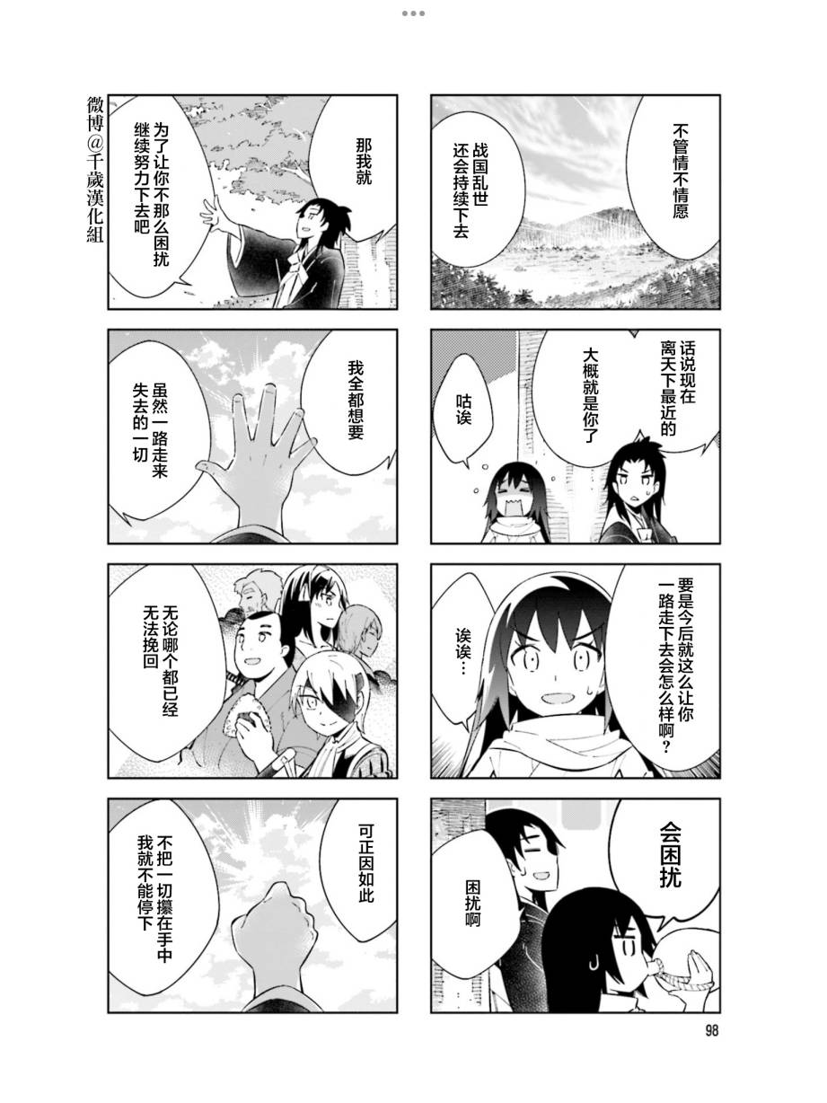 《请别叫我军神酱》漫画最新章节第100话免费下拉式在线观看章节第【6】张图片