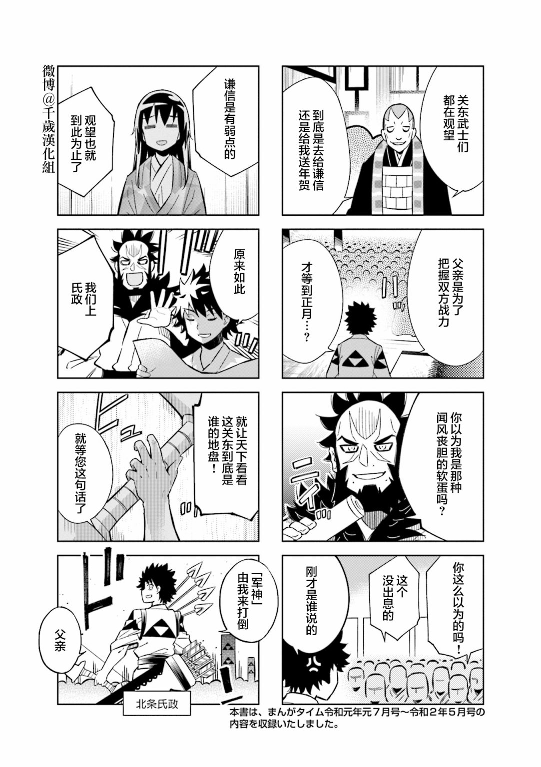 《请别叫我军神酱》漫画最新章节第79话免费下拉式在线观看章节第【10】张图片