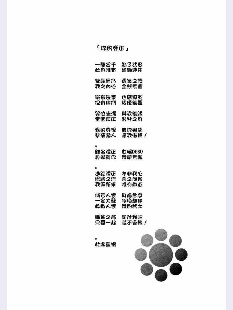 《请别叫我军神酱》漫画最新章节第43话免费下拉式在线观看章节第【11】张图片