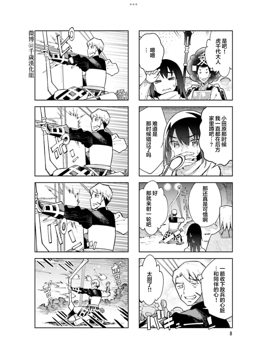 《请别叫我军神酱》漫画最新章节第91话免费下拉式在线观看章节第【10】张图片