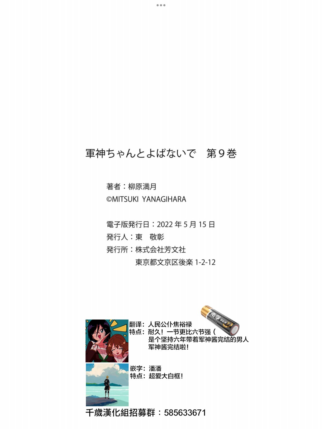 《请别叫我军神酱》漫画最新章节第101话免费下拉式在线观看章节第【12】张图片