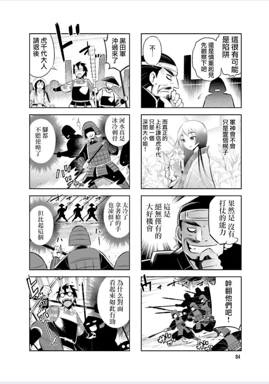 《请别叫我军神酱》漫画最新章节第11话免费下拉式在线观看章节第【6】张图片