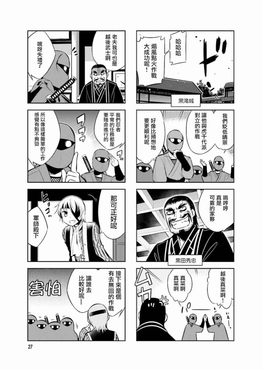 《请别叫我军神酱》漫画最新章节第17话免费下拉式在线观看章节第【3】张图片