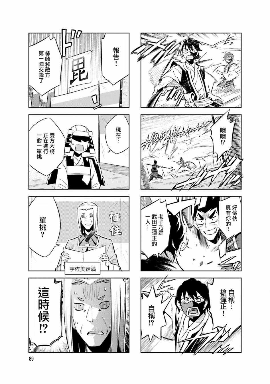 《请别叫我军神酱》漫画最新章节第55话免费下拉式在线观看章节第【7】张图片