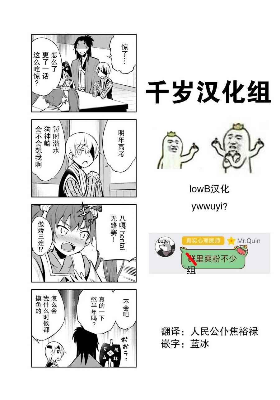 《请别叫我军神酱》漫画最新章节第30话免费下拉式在线观看章节第【11】张图片