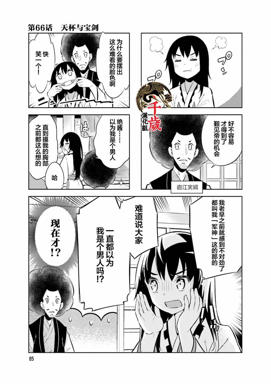 《请别叫我军神酱》漫画最新章节第66话免费下拉式在线观看章节第【1】张图片