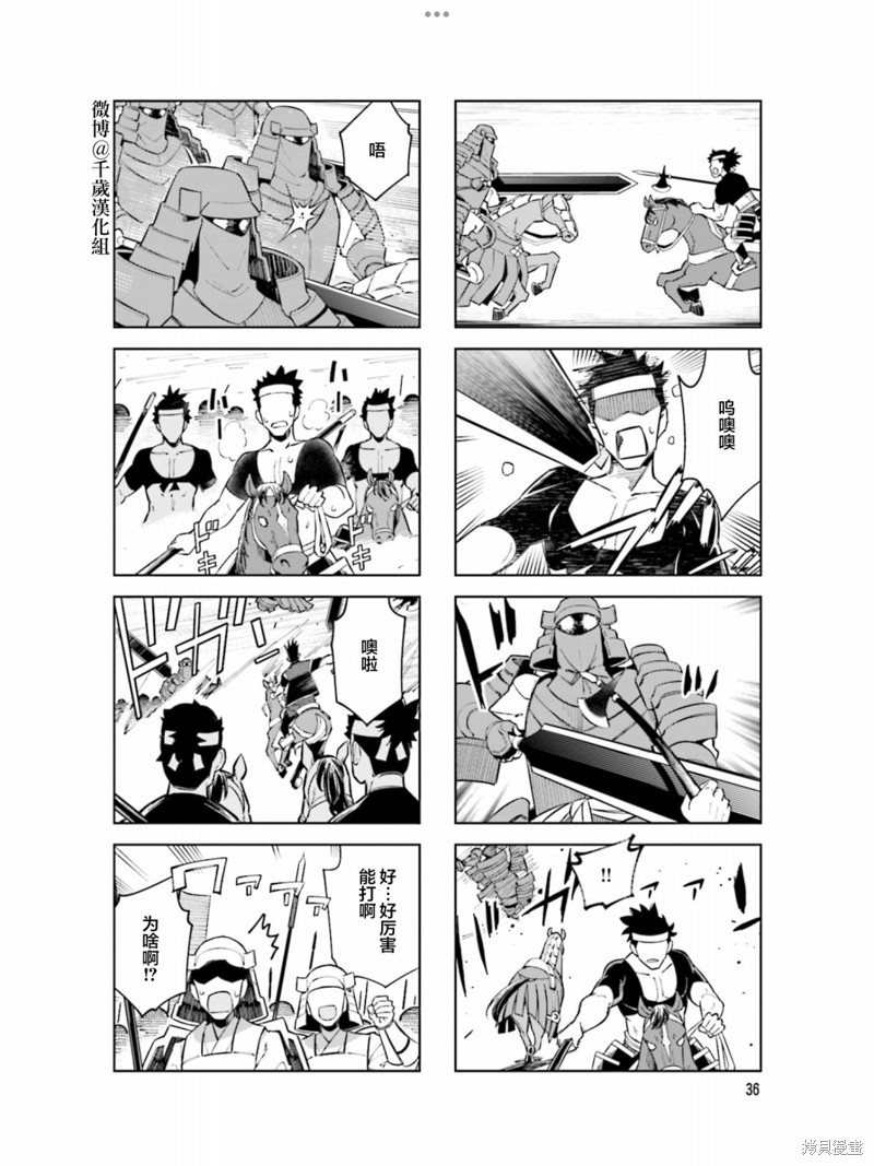 《请别叫我军神酱》漫画最新章节第94话免费下拉式在线观看章节第【4】张图片