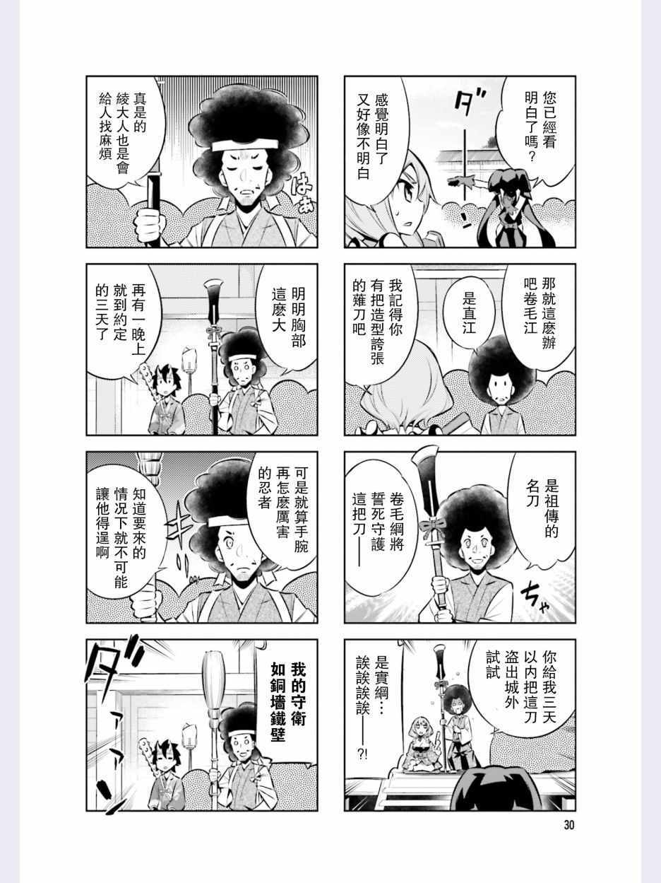 《请别叫我军神酱》漫画最新章节第38话免费下拉式在线观看章节第【8】张图片