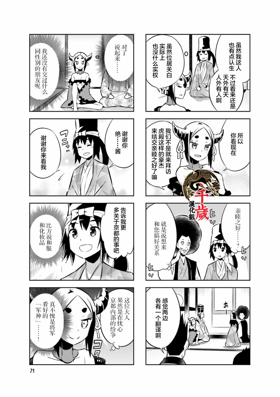 《请别叫我军神酱》漫画最新章节第64话免费下拉式在线观看章节第【5】张图片