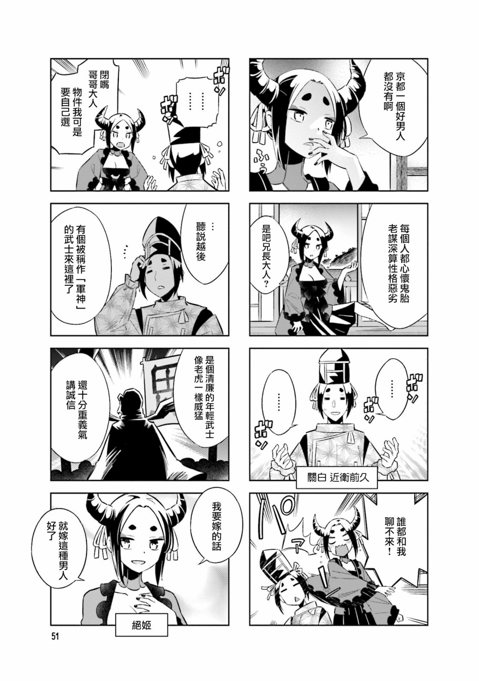 《请别叫我军神酱》漫画最新章节第62话 第二次上洛免费下拉式在线观看章节第【9】张图片