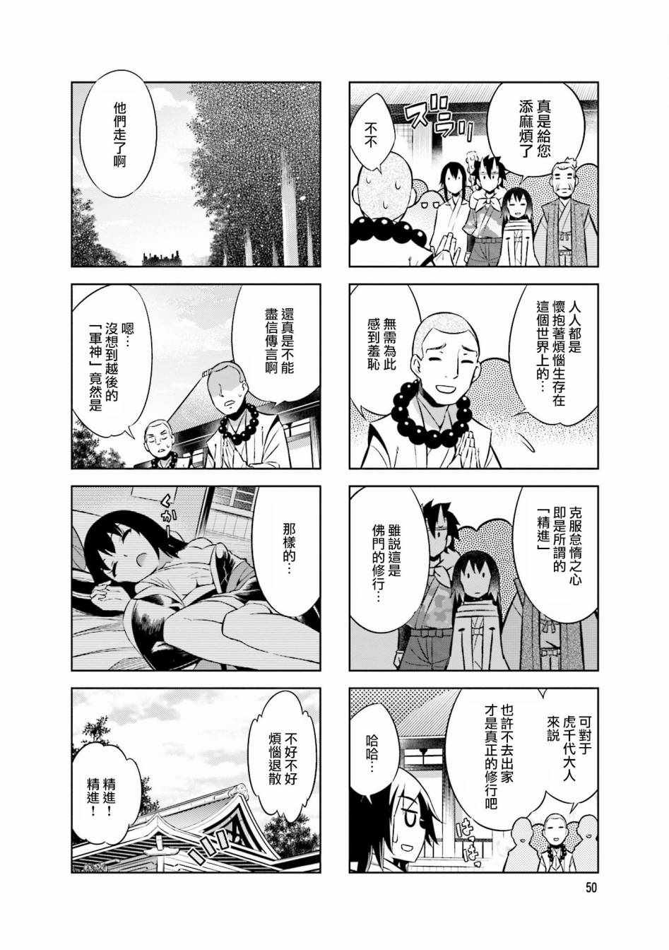 《请别叫我军神酱》漫画最新章节第51话免费下拉式在线观看章节第【8】张图片