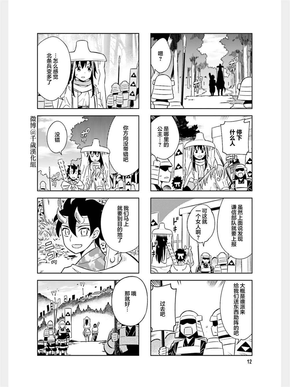 《请别叫我军神酱》漫画最新章节第80话免费下拉式在线观看章节第【14】张图片